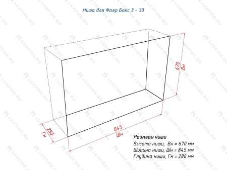 Портальный полуавтоматический биокамин Lux Fire "Фаер Бокс 3 - 33" по цене 106 480 руб.